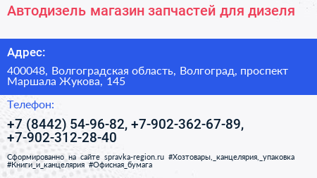 Автодизель магазин запчастей для дизеля - визитка