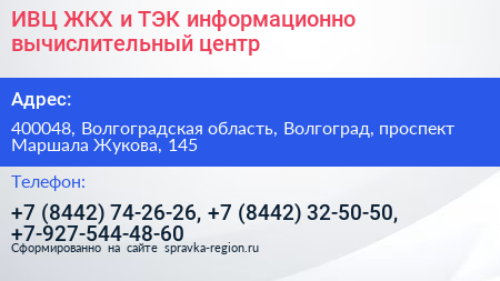 ИВЦ ЖКХ и ТЭК информационно вычислительный центр - визитка