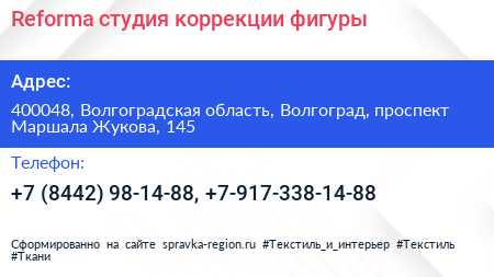 Reforma студия коррекции фигуры - визитка