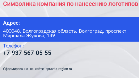Символика компания по нанесению логотипов - визитка