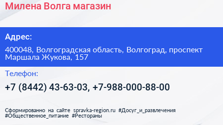 Милена Волга магазин - визитка