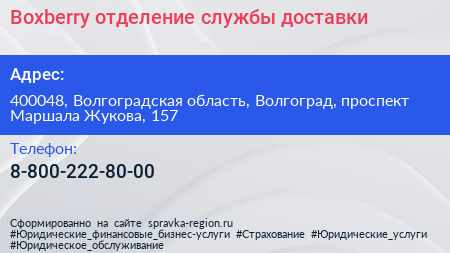 Boxberry отделение службы доставки - визитка