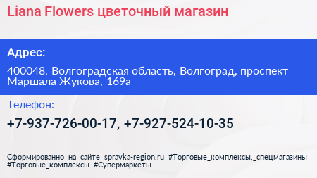 Liana Flowers цветочный магазин - визитка
