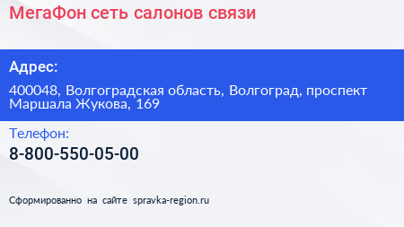 МегаФон сеть салонов связи - визитка