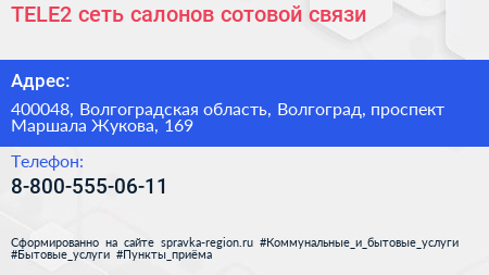 TELE2 сеть салонов сотовой связи - визитка