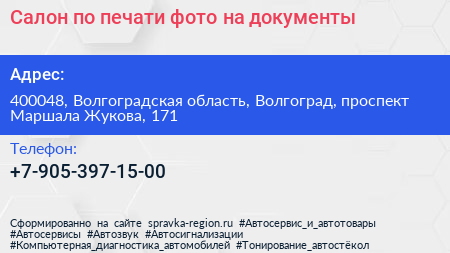 Салон по печати фото на документы - визитка