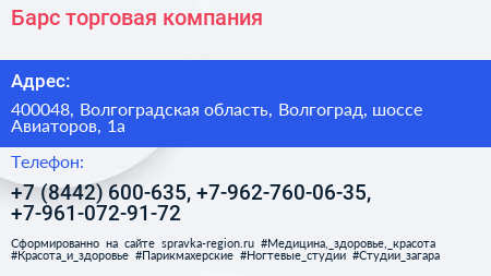 Барс торговая компания - визитка