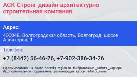 АСК Стронг дизайн архитектурно строительная компания - визитка