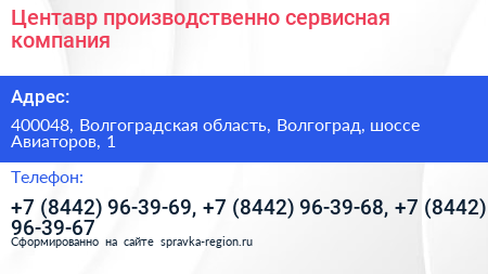 Центавр производственно сервисная компания - визитка
