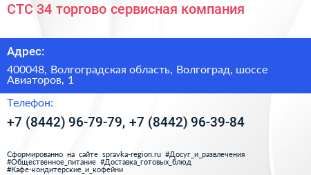СТС 34 торгово сервисная компания - визитка
