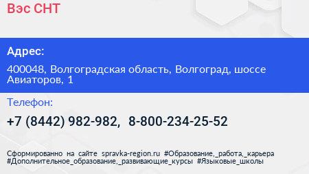 Вэс СНТ - визитка