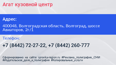Агат кузовной центр - визитка