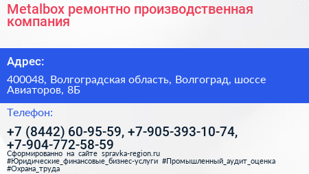 Metalbox ремонтно производственная компания - визитка