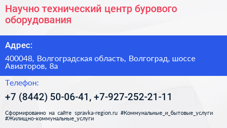 Научно технический центр бурового оборудования - визитка