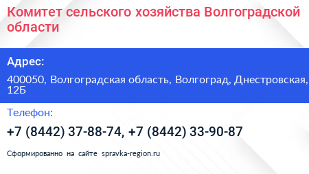 Комитет сельского хозяйства Волгоградской области - визитка