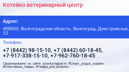 Котейко ветеринарный центр - визитка