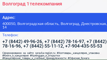 Волгоград 1 телекомпания - визитка