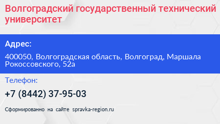 Волгоградский государственный технический университет - визитка