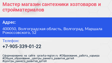 Мастер магазин сантехники хозтоваров и стройматериалов - визитка