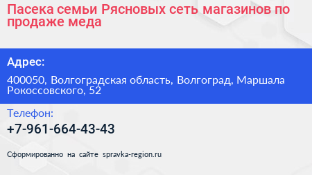 Пасека семьи Рясновых сеть магазинов по продаже меда - визитка