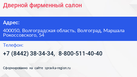 Дверной фирменный салон - визитка