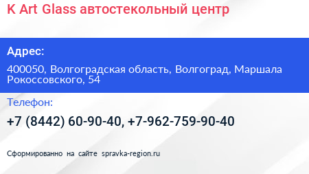 K Art Glass автостекольный центр - визитка