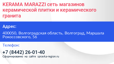 KERAMA MARAZZI сеть магазинов керамической плитки и керамического гранита - визитка