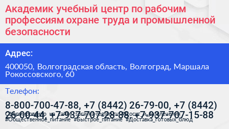 Академик учебный центр по рабочим профессиям охране труда и промышленной безопасности - визитка