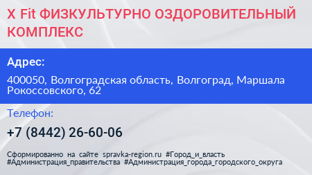 X Fit ФИЗКУЛЬТУРНО ОЗДОРОВИТЕЛЬНЫЙ КОМПЛЕКС - визитка