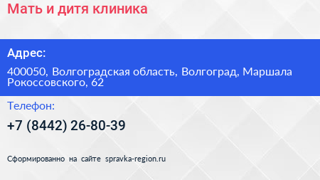 Мать и дитя клиника - визитка