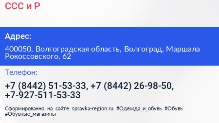 ССС и Р - визитка