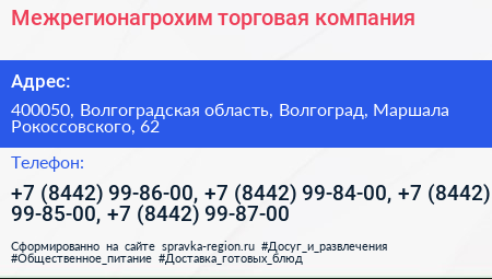 Межрегионагрохим торговая компания - визитка