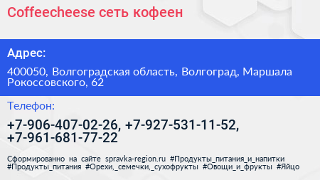 Coffeecheese сеть кофеен - визитка