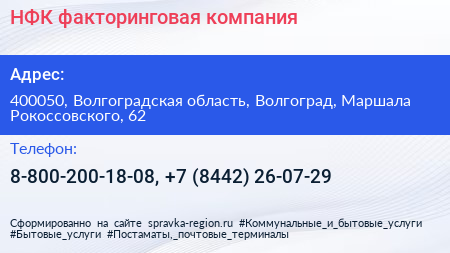 НФК факторинговая компания - визитка