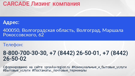 CARCADE Лизинг компания - визитка