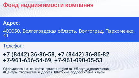 Фонд недвижимости компания - визитка