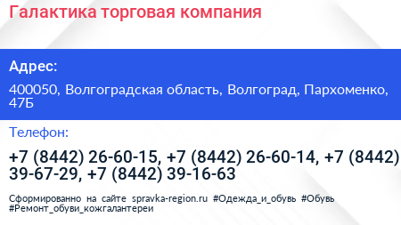 Галактика торговая компания - визитка