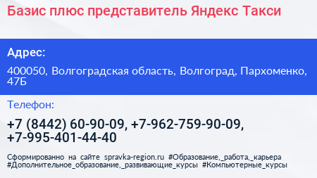 Базис плюс представитель Яндекс Такси - визитка