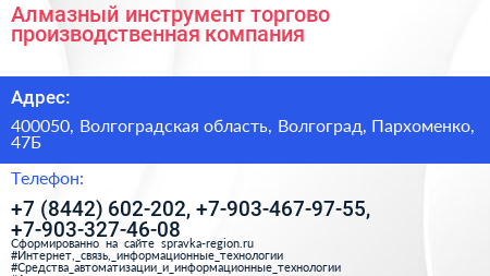 Алмазный инструмент торгово производственная компания - визитка