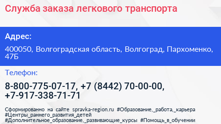 Служба заказа легкового транспорта - визитка