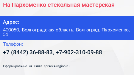 На Пархоменко стекольная мастерская - визитка