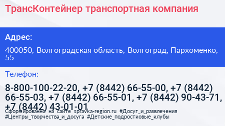 ТрансКонтейнер транспортная компания - визитка