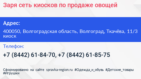 Заря сеть киосков по продаже овощей - визитка