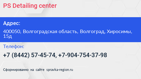 PS Detailing center - визитка