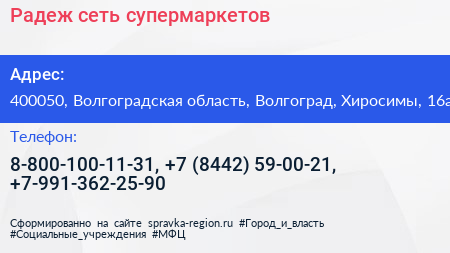 Радеж сеть супермаркетов - визитка