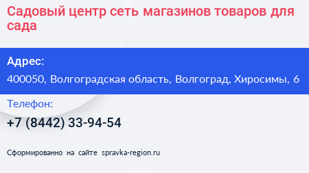 Садовый центр сеть магазинов товаров для сада - визитка