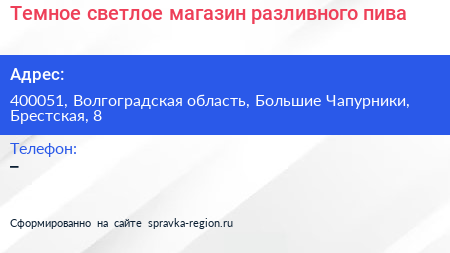 Темное светлое магазин разливного пива - визитка