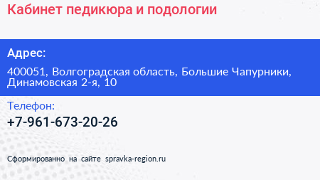 Кабинет педикюра и подологии - визитка