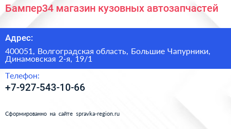 Бампер34 магазин кузовных автозапчастей - визитка