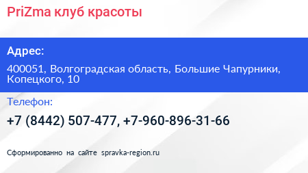 PriZma клуб красоты - визитка